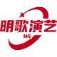 东莞市明歌文化发展有限公司-东莞开业庆典策划-音响设备租赁-明歌演艺-东莞演艺公司-东莞年会策划公司